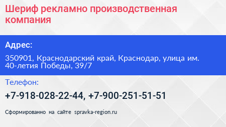Шериф рекламно производственная компания - визитка
