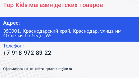Top Kids магазин детских товаров - визитка