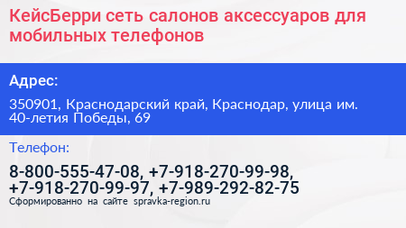 КейсБерри сеть салонов аксессуаров для мобильных телефонов - визитка