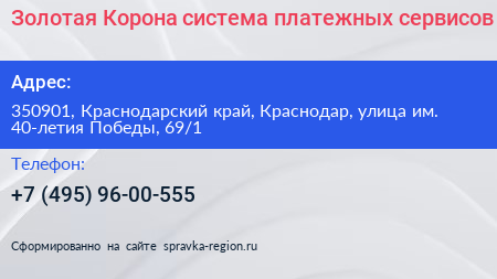 Золотая Корона система платежных сервисов - визитка