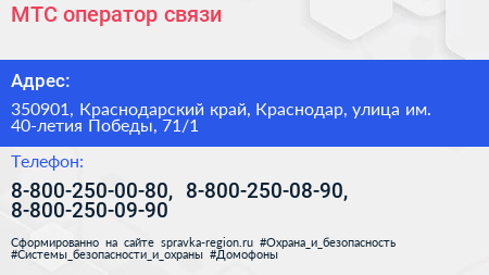 МТС оператор связи - визитка