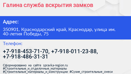 Галина служба вскрытия замков - визитка