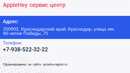 AppleHey сервис центр - визитка