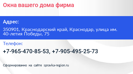 Окна вашего дома фирма - визитка