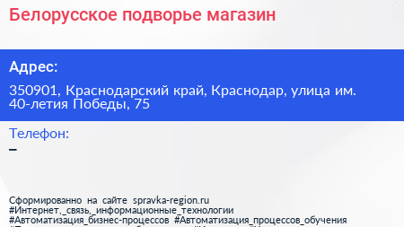 Белорусское подворье магазин - визитка