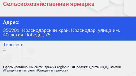 Сельскохозяйственная ярмарка - визитка