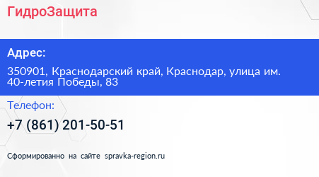 ГидроЗащита - визитка