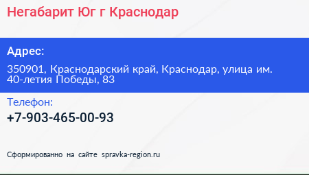 Негабарит Юг г Краснодар - визитка