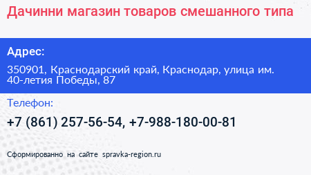 Дачинни магазин товаров смешанного типа - визитка