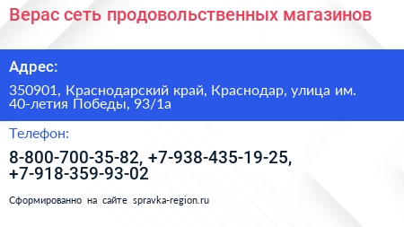 Верас сеть продовольственных магазинов - визитка