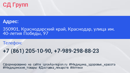 СД Групп - визитка