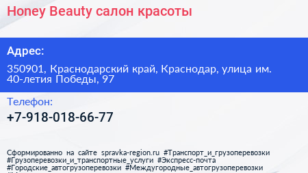 Honey Beauty салон красоты - визитка