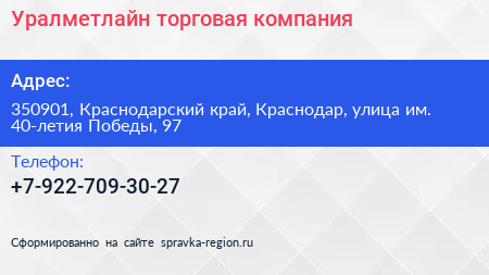 Уралметлайн торговая компания - визитка