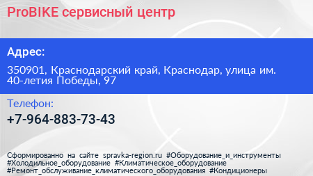 ProBIKE сервисный центр - визитка