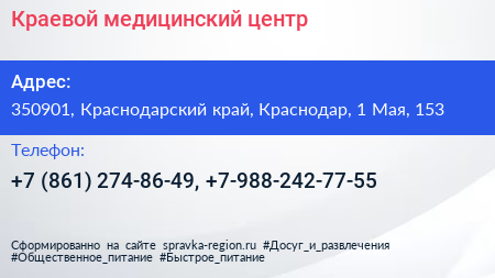 Краевой медицинский центр - визитка