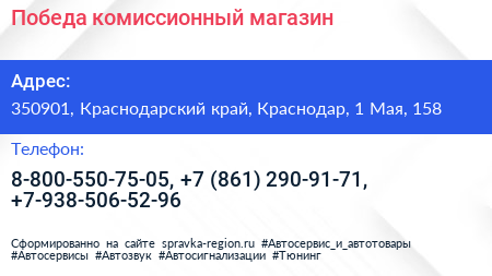 Победа комиссионный магазин - визитка