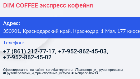DIM COFFEE экспресс кофейня - визитка