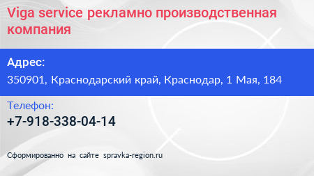 Viga service рекламно производственная компания - визитка