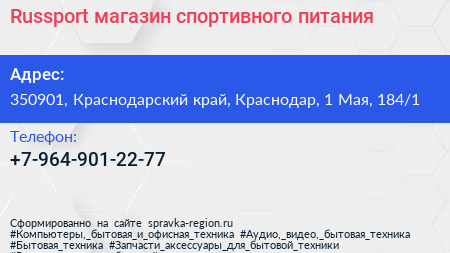 Russport магазин спортивного питания - визитка