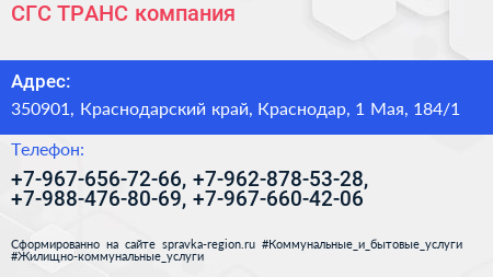 СГС ТРАНС компания - визитка