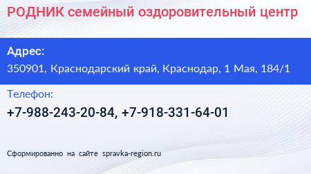 РОДНИК семейный оздоровительный центр - визитка