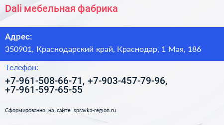 Dali мебельная фабрика - визитка