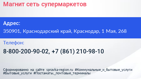 Магнит сеть супермаркетов - визитка