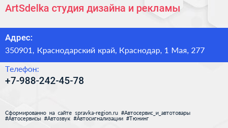 ArtSdelka студия дизайна и рекламы - визитка