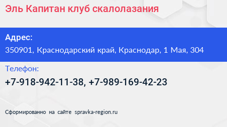 Эль Капитан клуб скалолазания - визитка