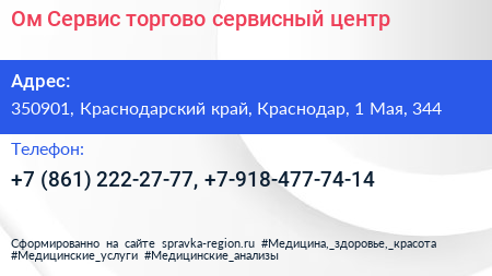 Ом Сервис торгово сервисный центр - визитка