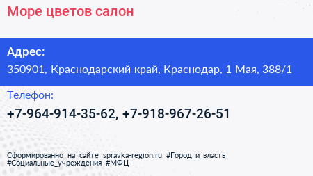 Море цветов салон - визитка