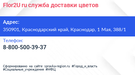 Flor2U ru служба доставки цветов - визитка