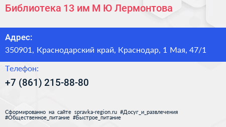 Библиотека 13 им М Ю Лермонтова - визитка
