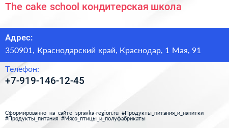 The cake school кондитерская школа - визитка
