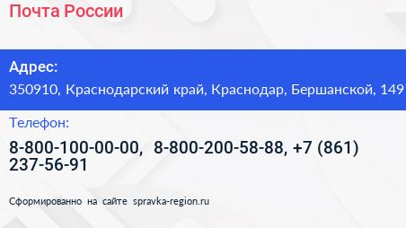 Почта России - визитка