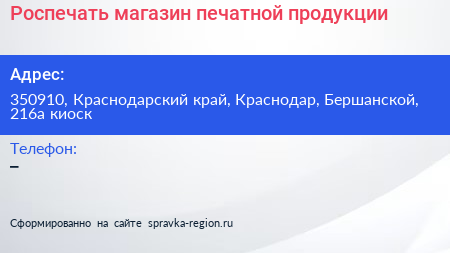 Роспечать магазин печатной продукции - визитка