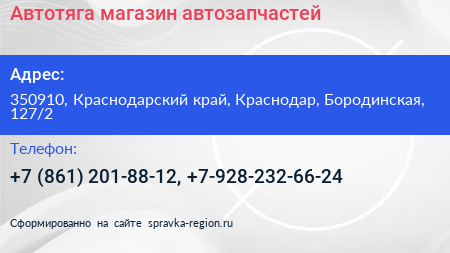 Автотяга магазин автозапчастей - визитка