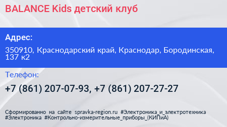 BALANCE Kids детский клуб - визитка