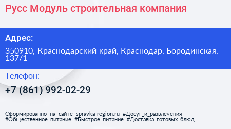 Русс Модуль строительная компания - визитка