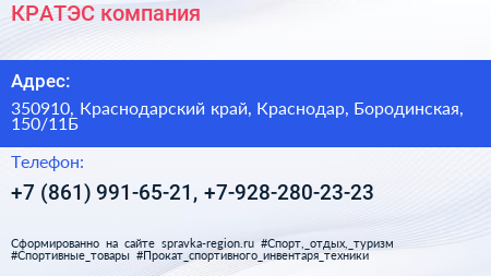 КРАТЭС компания - визитка