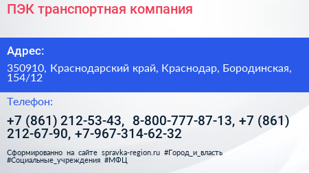 ПЭК транспортная компания - визитка