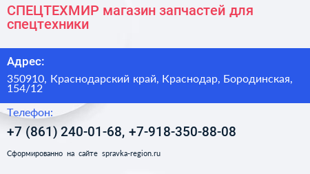 СПЕЦТЕХМИР магазин запчастей для спецтехники - визитка