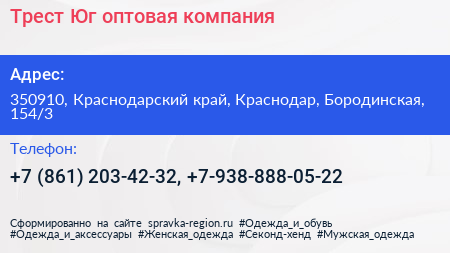 Трест Юг оптовая компания - визитка