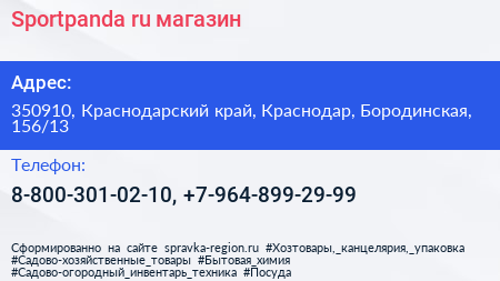 Sportpanda ru магазин - визитка