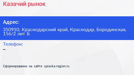 Казачий рынок - визитка