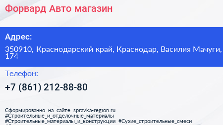 Форвард Авто магазин - визитка