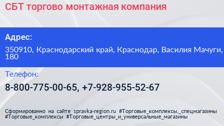 СБТ торгово монтажная компания - визитка