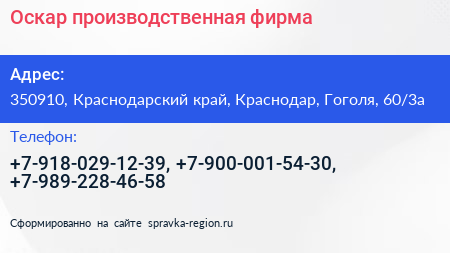 Оскар производственная фирма - визитка
