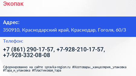 Экопак - визитка