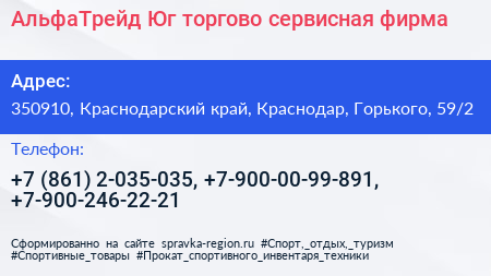 АльфаТрейд Юг торгово сервисная фирма - визитка
